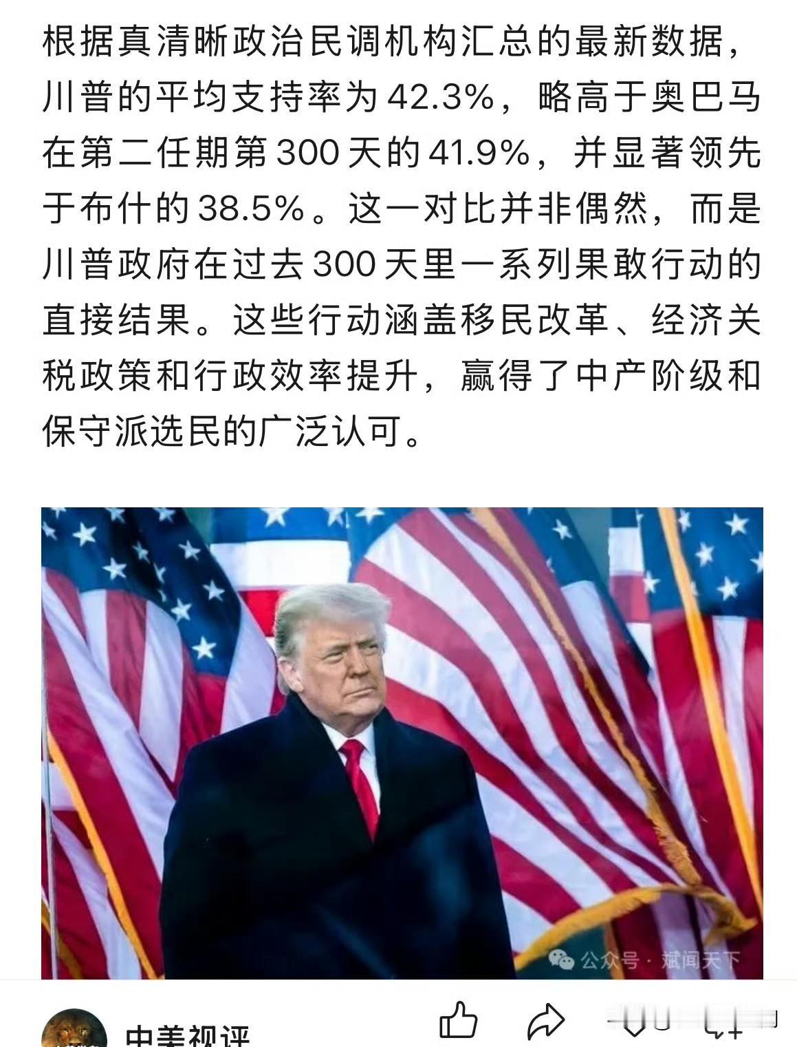 2025年11月，川普第二任期满300天，真清晰政治民调显示其平均支持率达42.