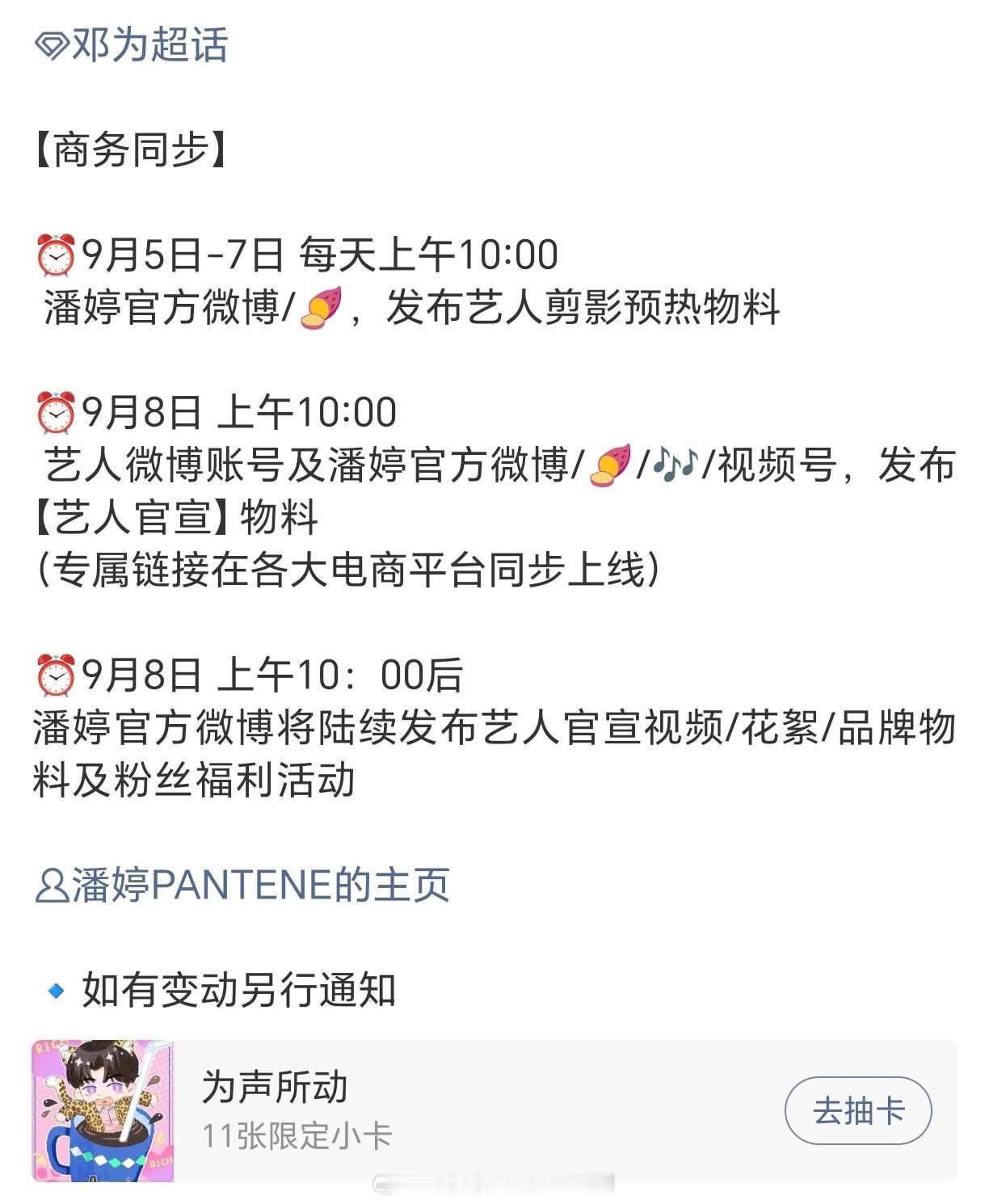 邓为潘婷预热！！恭喜我为，又拿下一个国民大品牌！[抱抱]为子的商业价值牛！