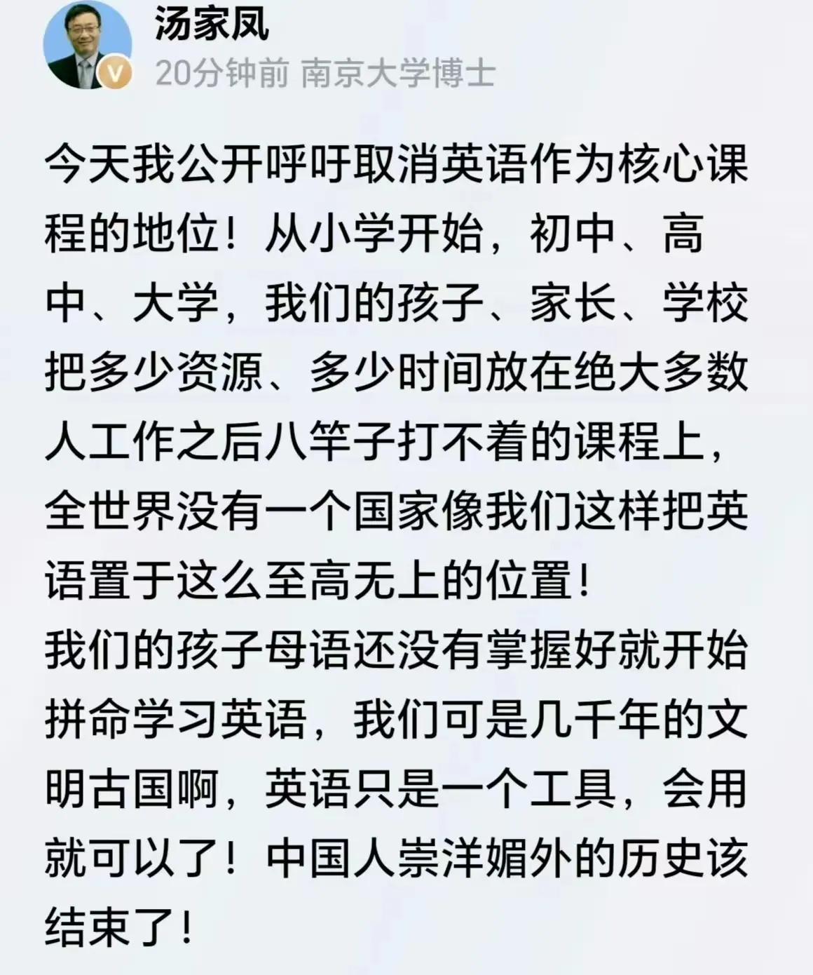 头条名人汤家凤又火了，他发文要求取消英语主科地位。以前没有关注过他，今天看他