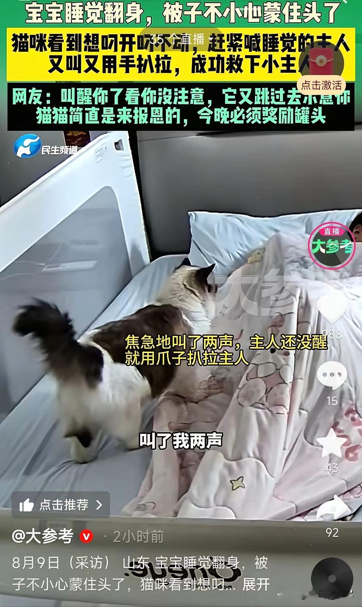 山东一位宝妈，哄睡宝宝后自己也累得睡着了。可就在她熟睡的时候，危险悄悄逼近——婴