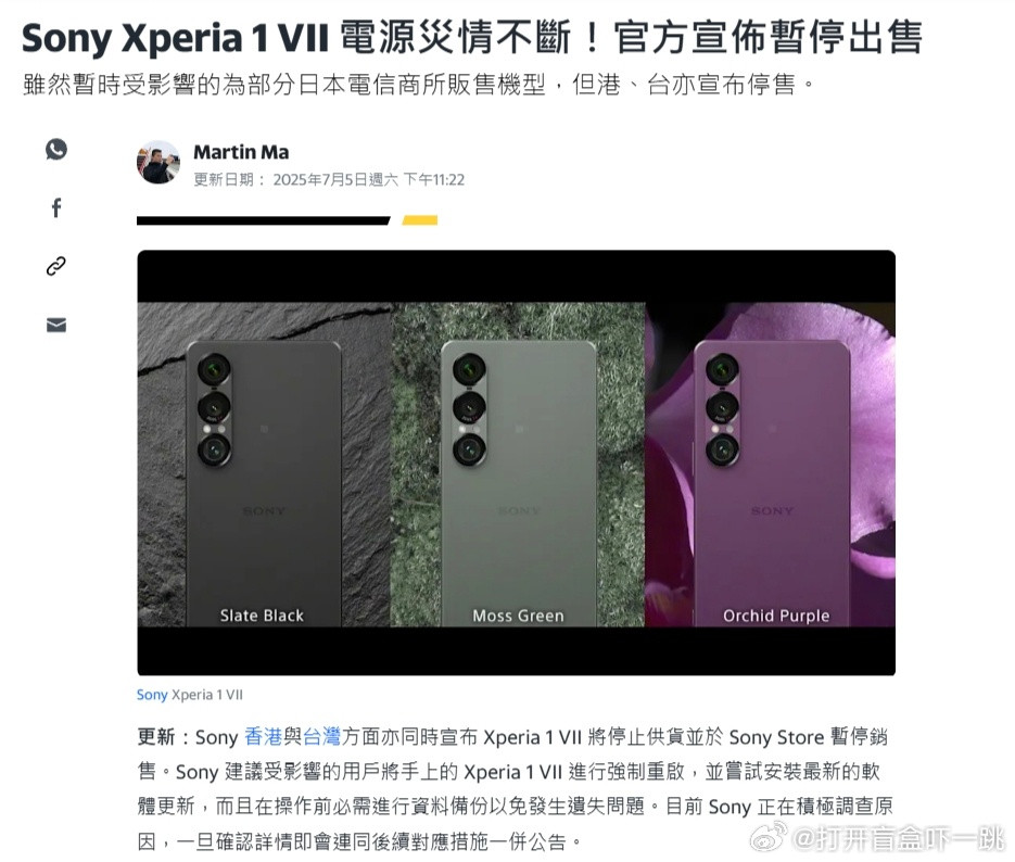 索尼Xperia1VII旗舰手机竟然会批量出现偶发关机、重启与无法开机等一系