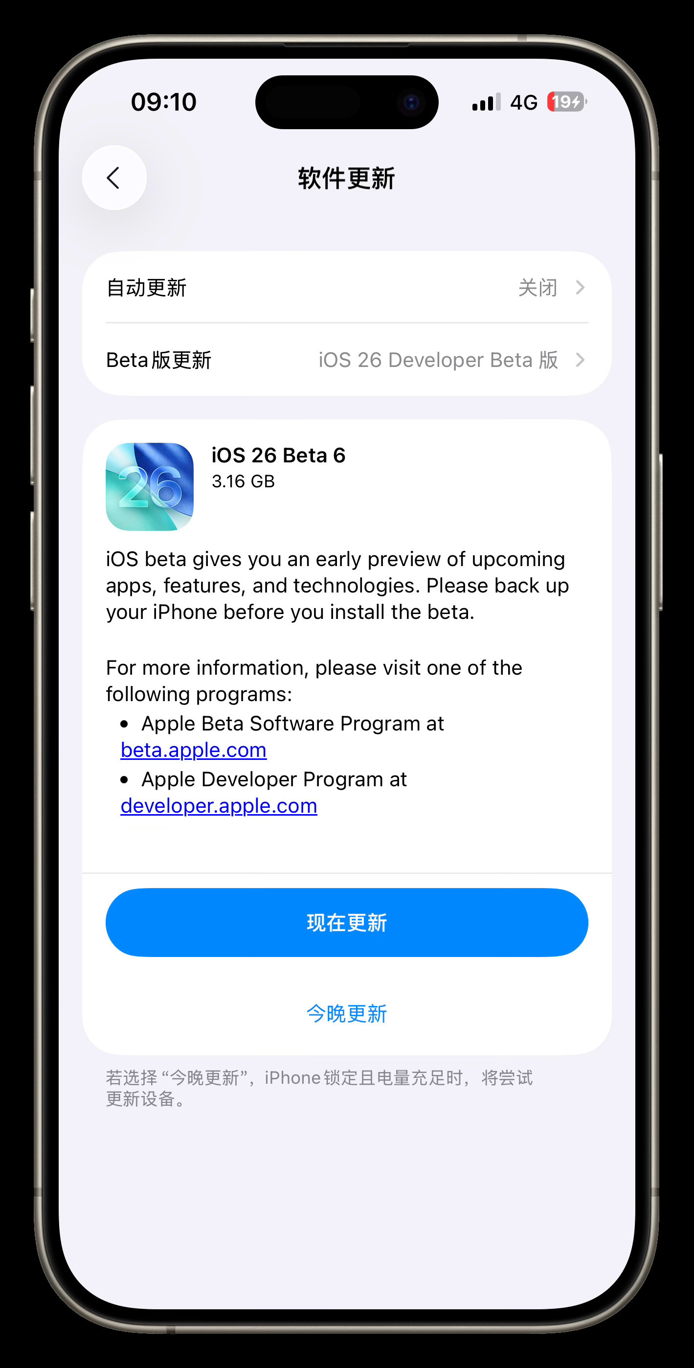 苹果今天凌晨又推送了一个iOS26beta6修订版，版本号为23A5318f，