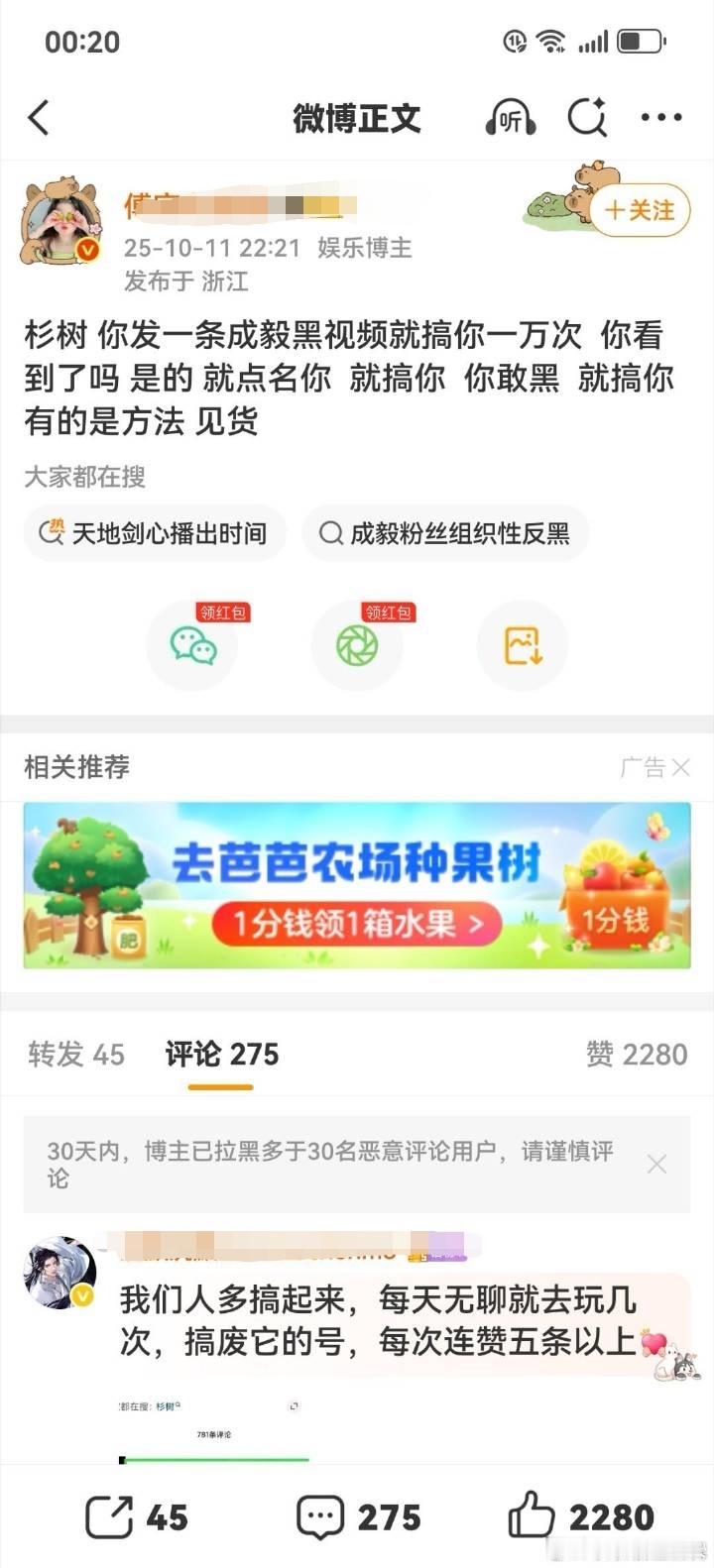 成毅粉丝要挟视频博主​​​
