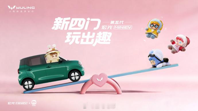 第五代五菱宏光MINIEV官图的风格很可爱，而且新车型还和治愈潮玩IP“Q宝”进