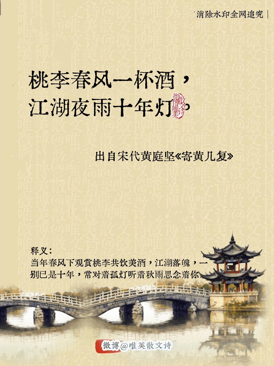 “一杯酒一首诗词，醉了千百年。”