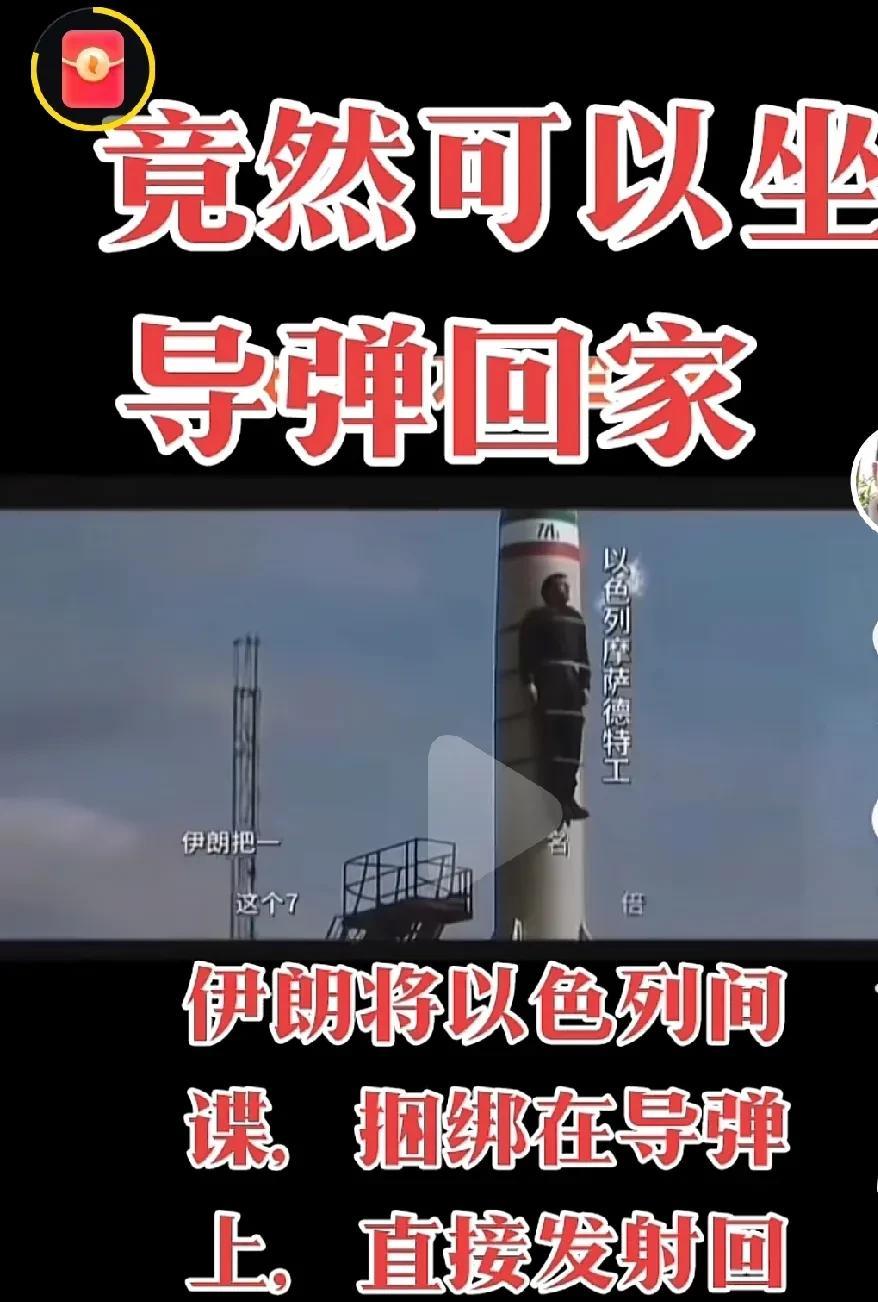 绑一大哥坐导弹回国了，那么问题来了，请问这算是站票还是卧铺？