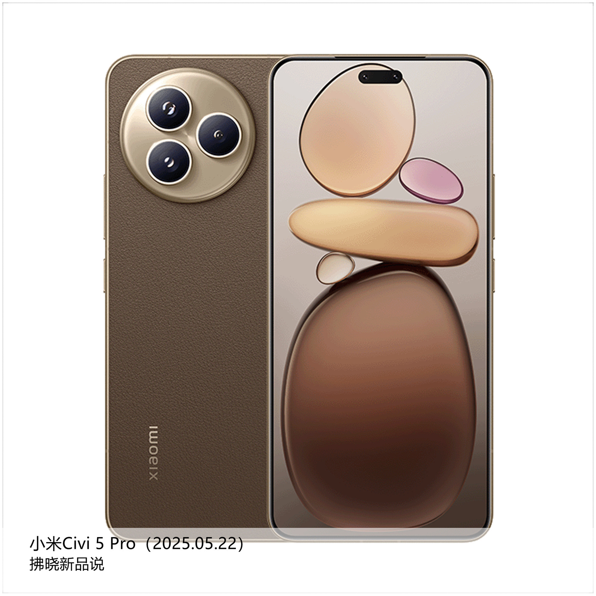 【拂晓新品说】小米Civi5Pro：-发布时间：2025年05月22日；-