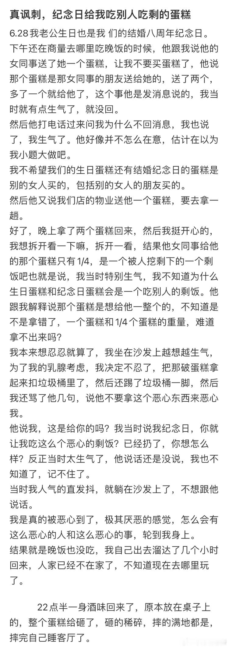 纪念日给我吃别人吃剩的蛋糕​​​