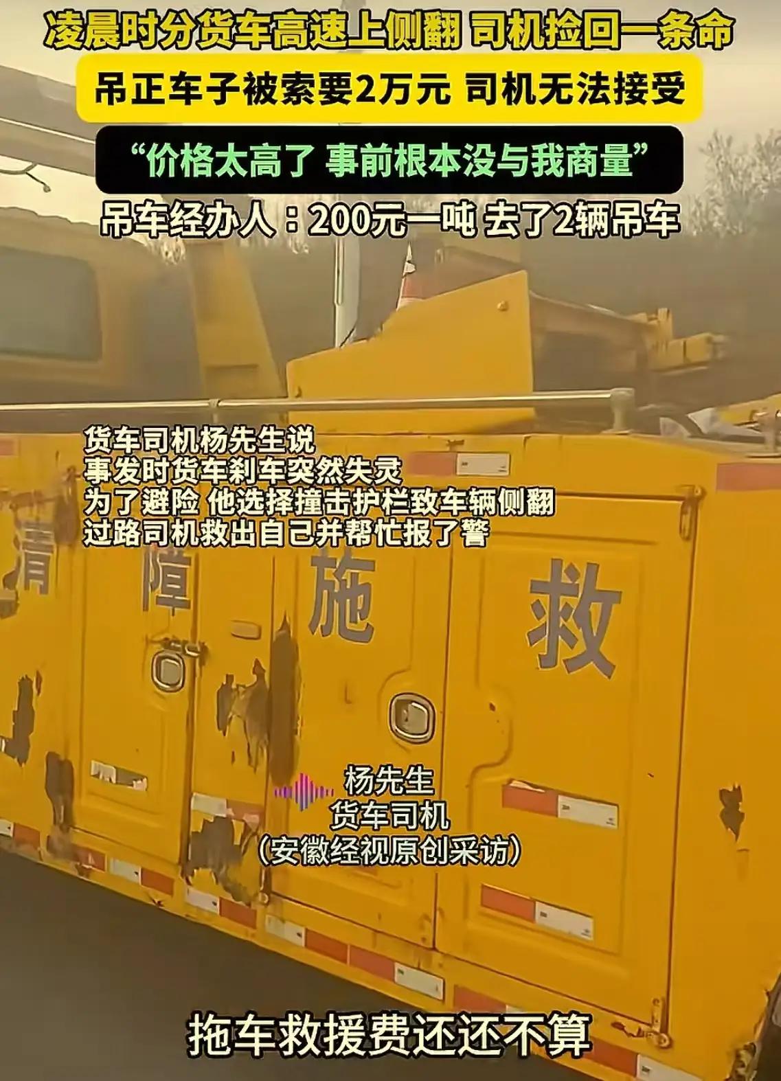 高速翻车，竟然变成了“天价救援”？这不是个例，而是许多司机心中的“隐形杀手”。江