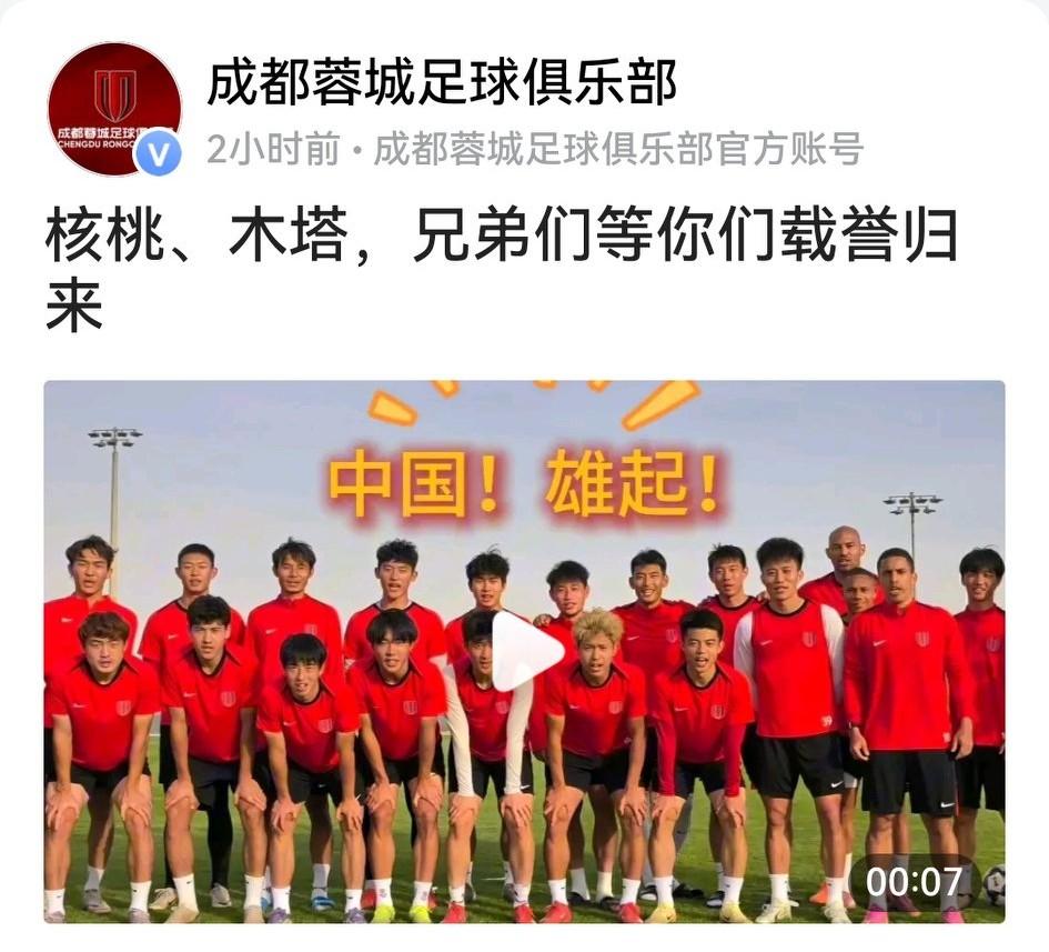 正在西亚集训的成都蓉城将士严整队列，集体高呼“核桃木塔加油、中国雄起！”10