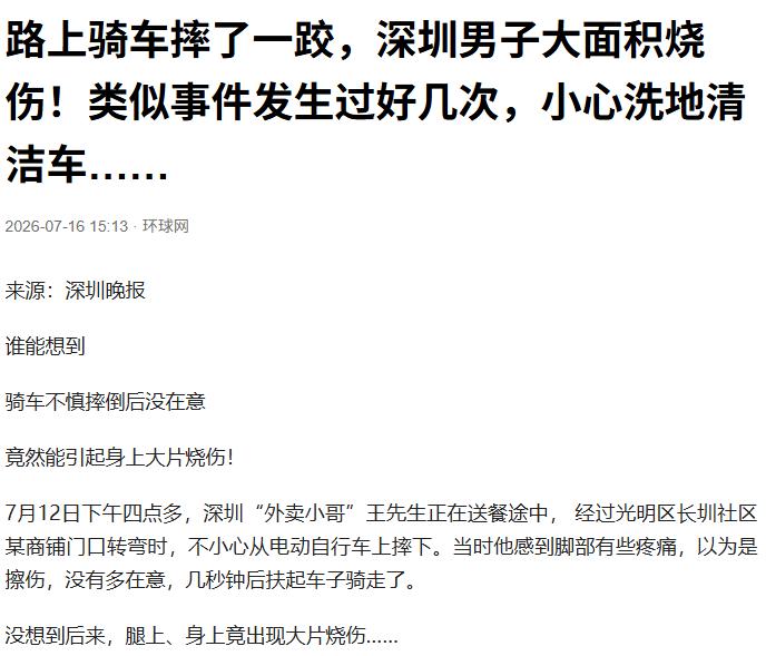 7月16日报道，深圳一位外卖小哥，骑车送餐时因为路滑不慎摔了一跤，本以为只是寻常
