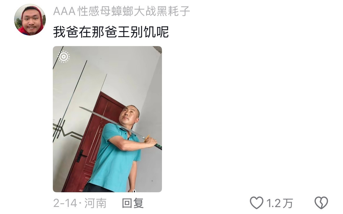 众所周知，爸爸是一种很抽象的生物哈哈哈哈哈哈