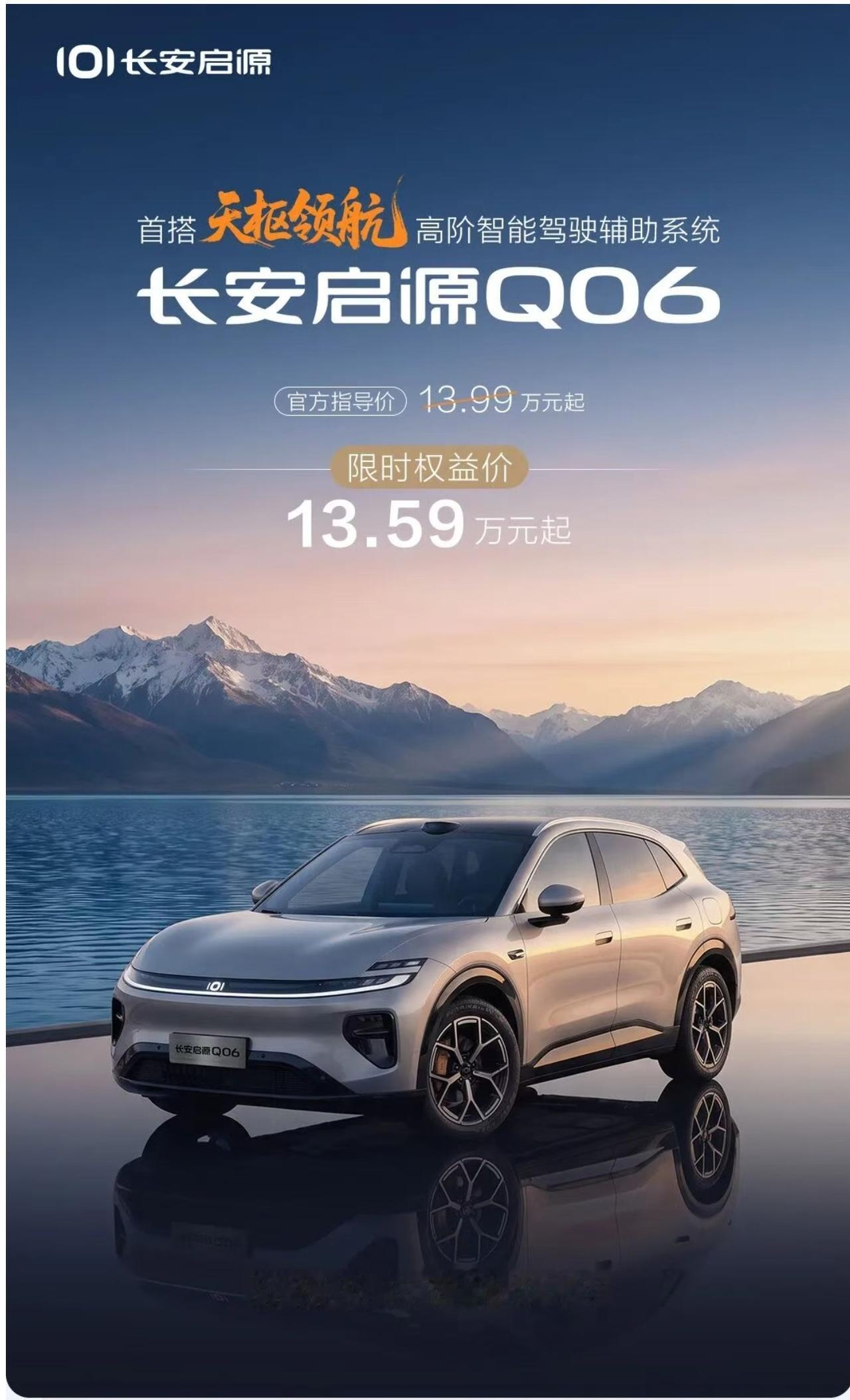 ✨15万级家用新能源黑马｜长安启源Q06正式上市谁能想到这个价位就能拿下无边框
