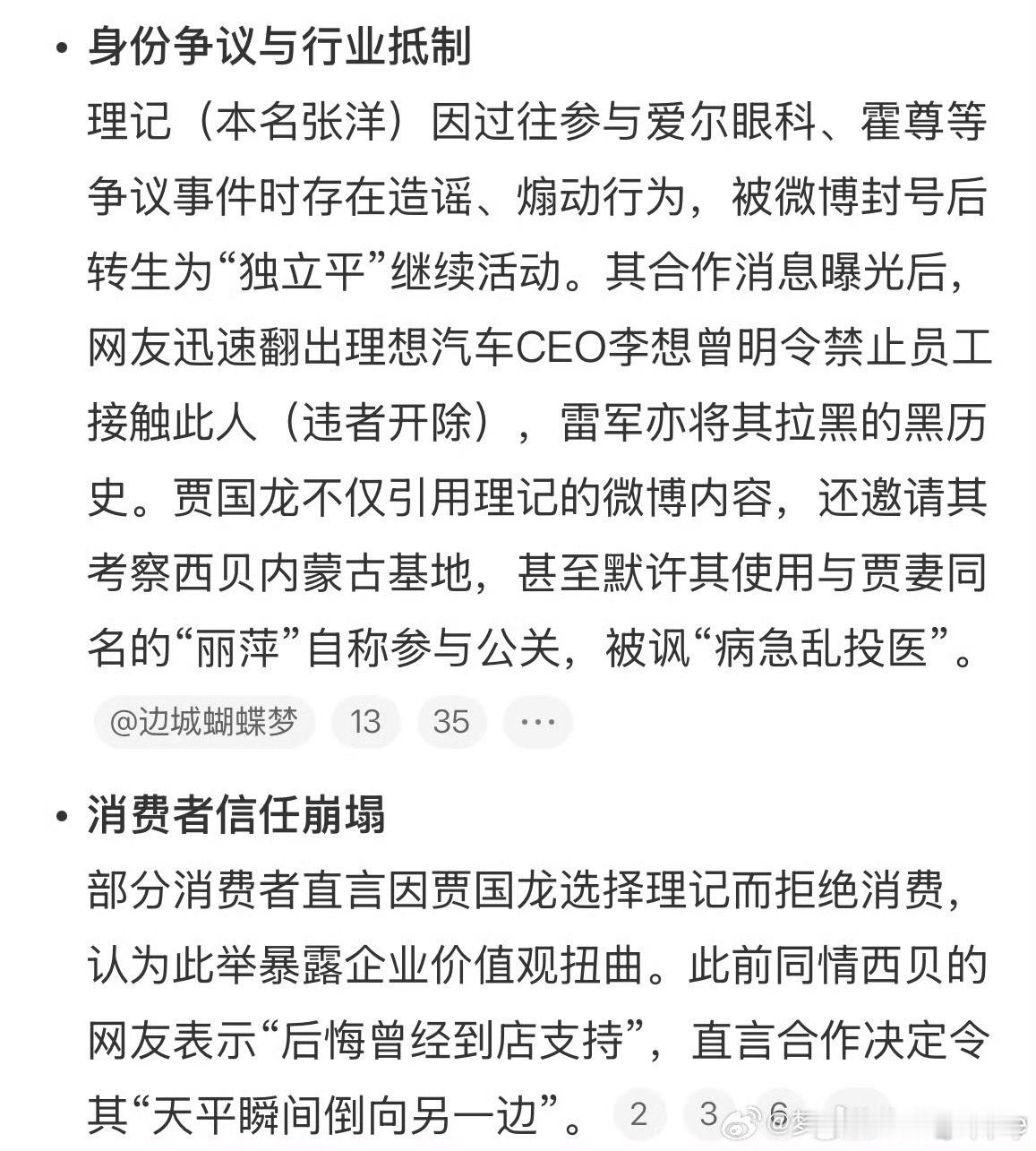 贾国龙理记项立刚谈西贝事件舆论是项立刚还是原来的理记又带起来了呢本来事情已经过