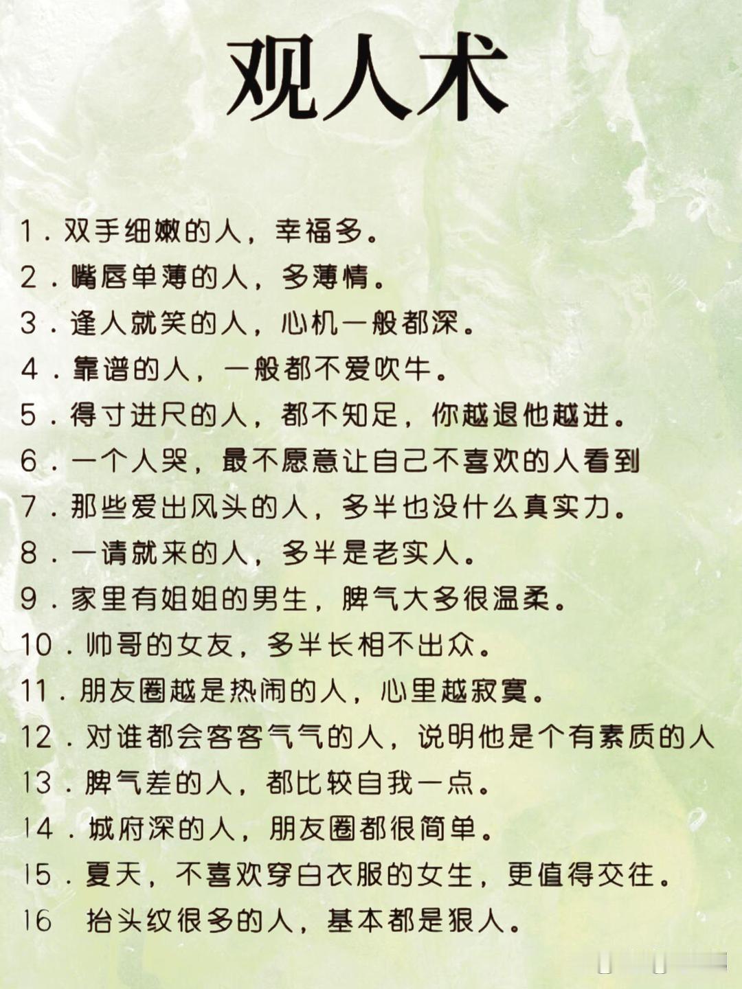 老祖宗留下的观人术，有些还真的很准
