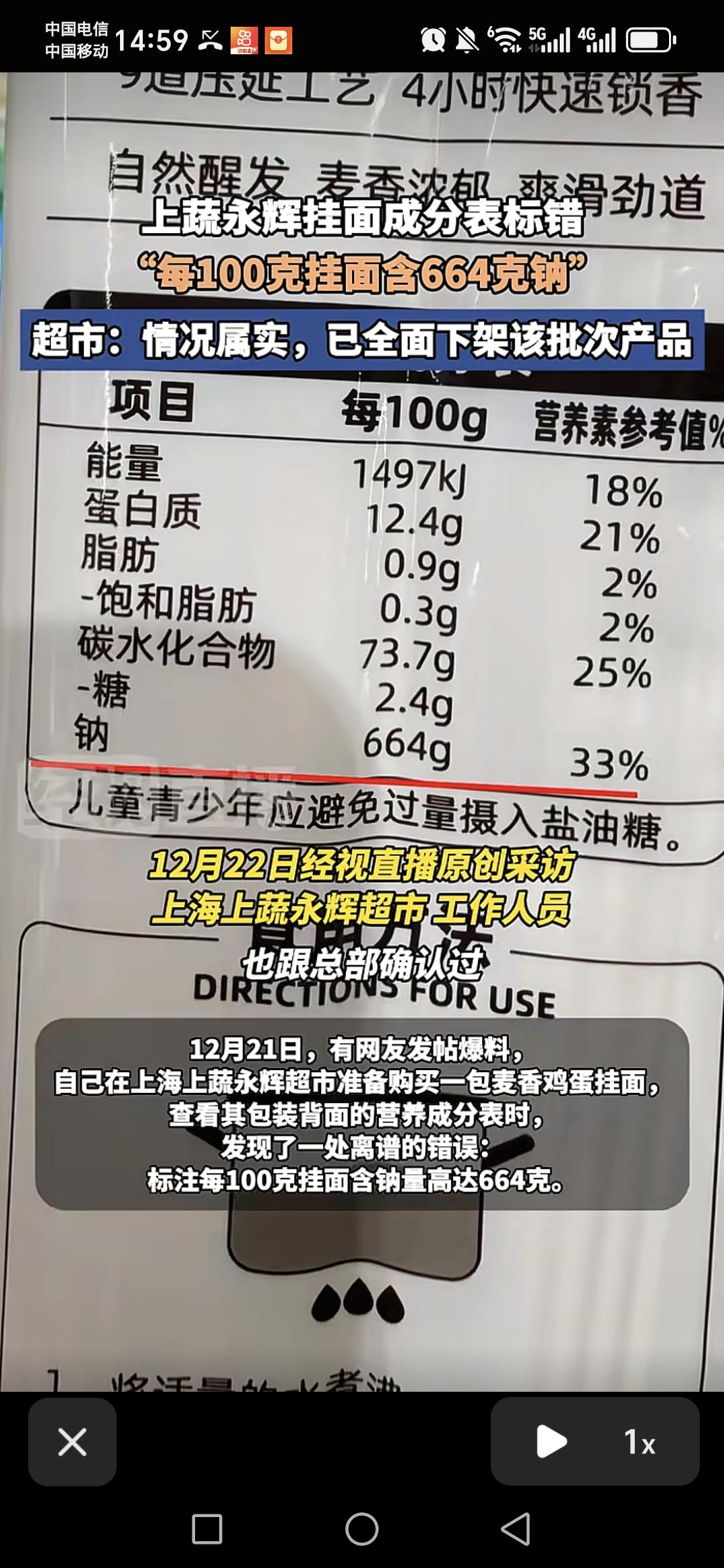 上海一男子在一家永辉超市准备买一包挂面的时候，查看配料成分表，意外的发现。标注上