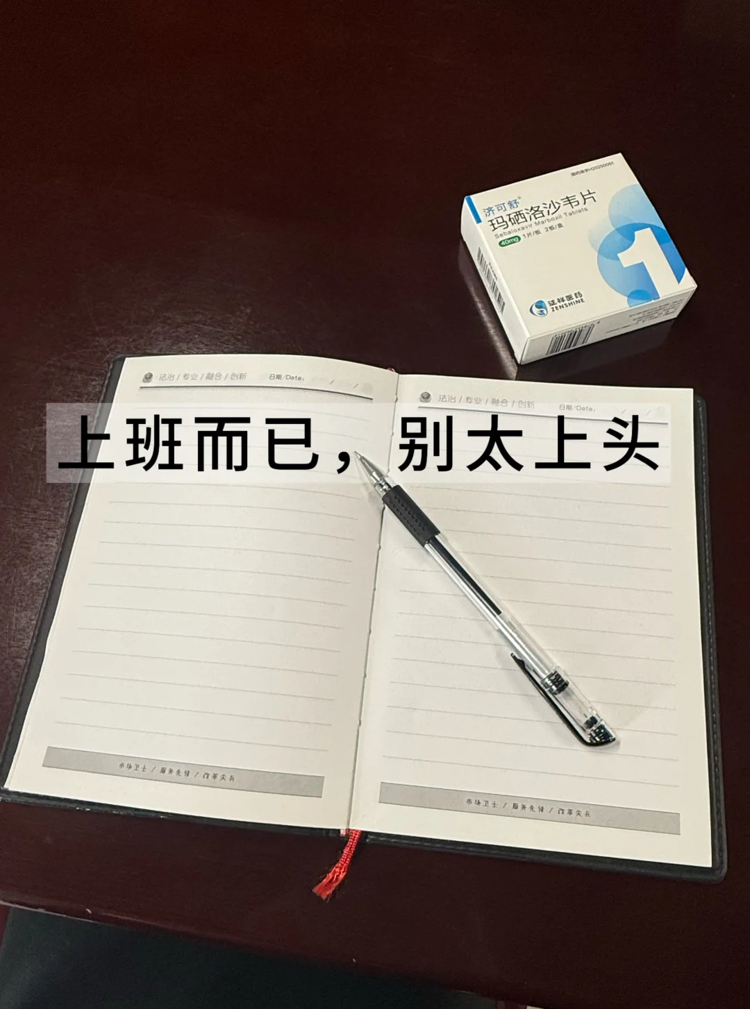 体制内，别试图在工作上索取情绪价值