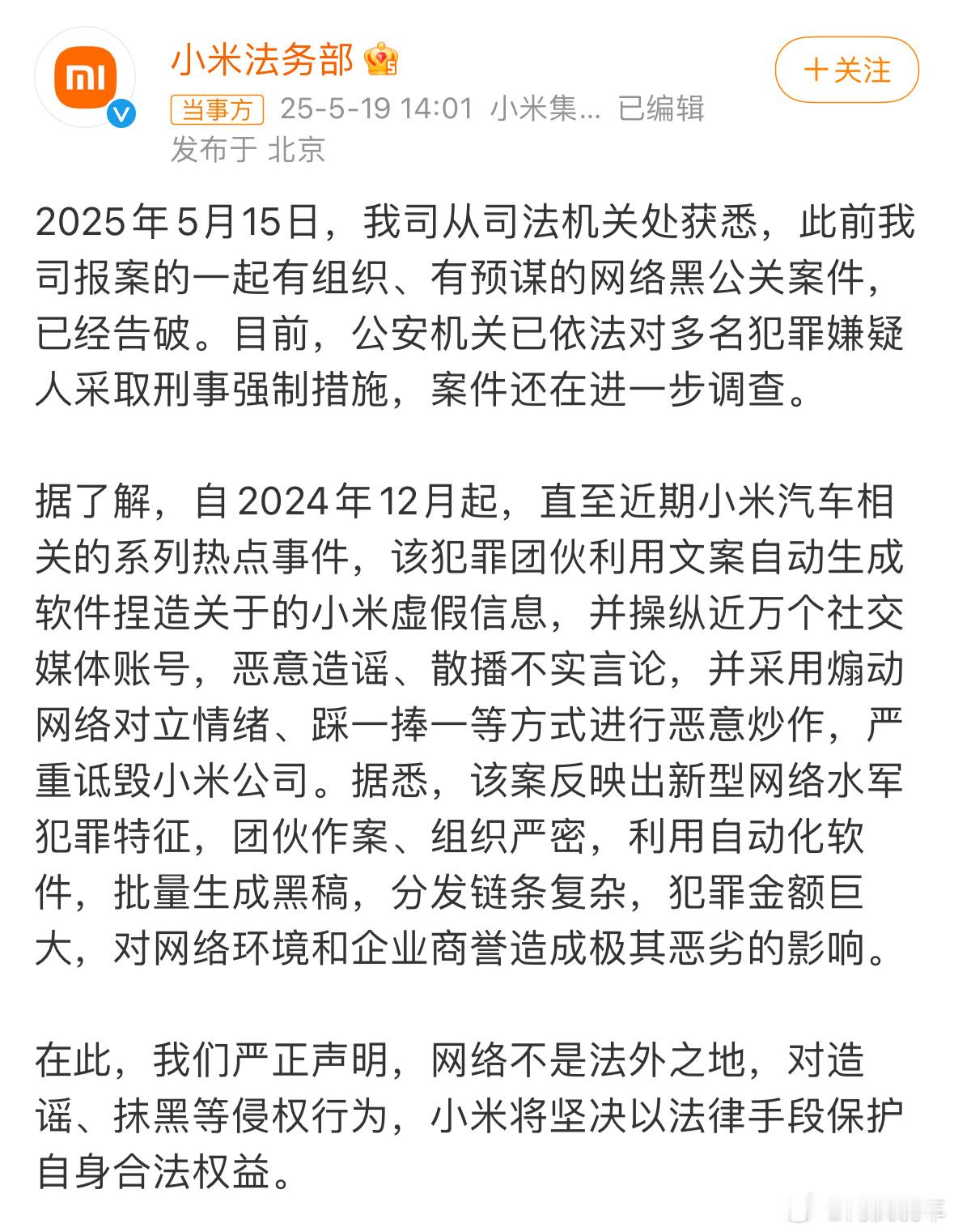 小米公布一起黑公关案件想必最近大家也都看到了，最近出现了大量的小米黑稿。作为一直