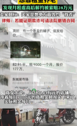 花钱买教训！”四川成都，一58岁女子购买143万元的店铺，想靠着每月9000元的