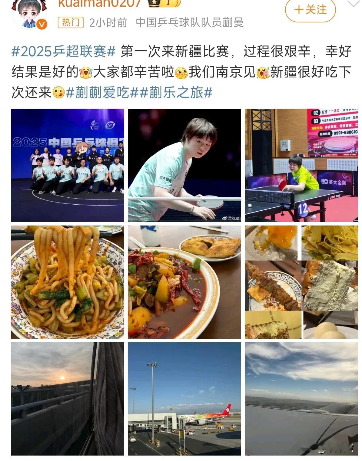 不羡慕别人，只羡慕蒯蔓！蒯蔓新疆乒超行结束后发文，晒出了自己吃到的一系列美食，