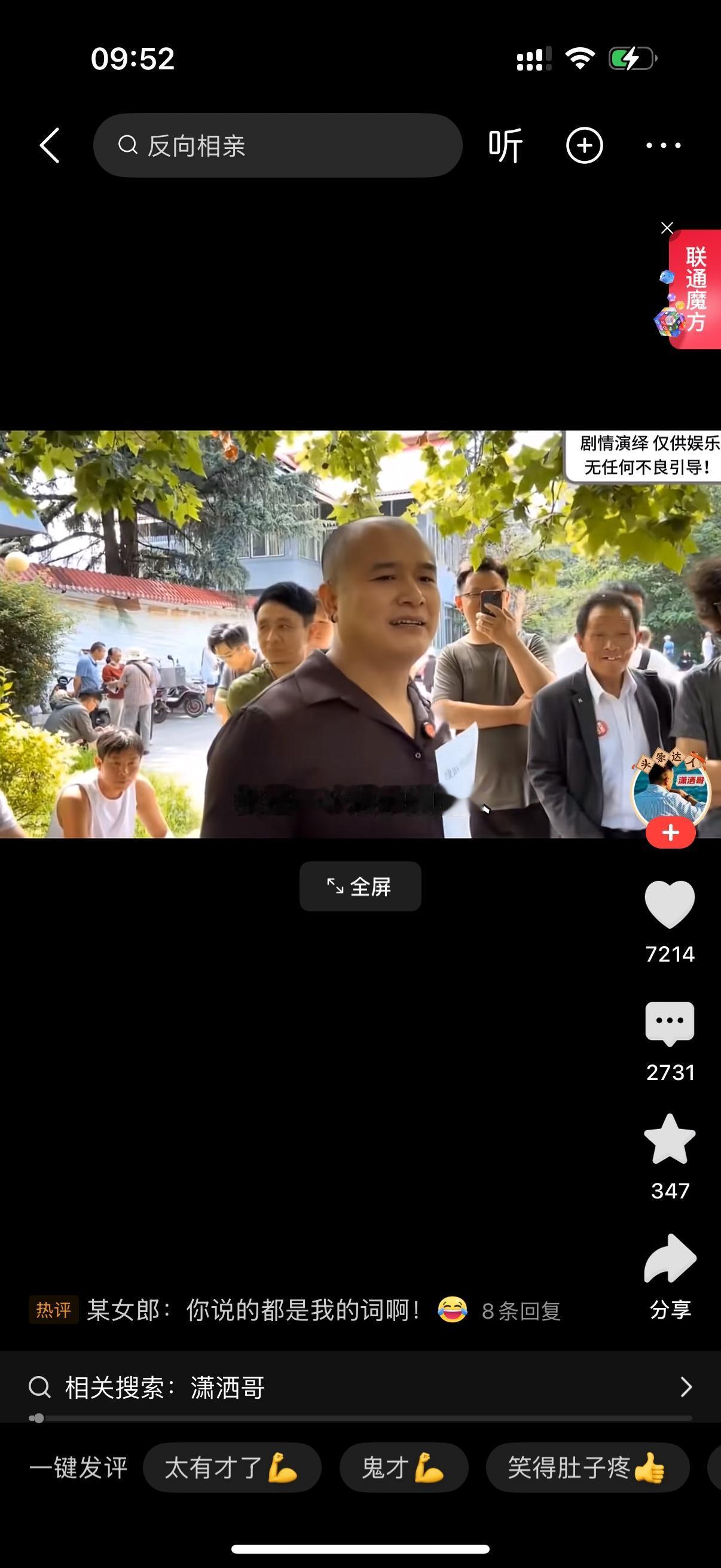 男子相亲时直接高调说出自己的上门条件。他说自己是个很孝顺的人。如果做上门女婿，必