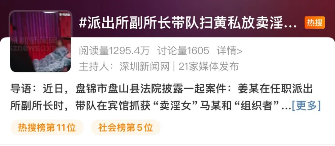 派出所副所长带队扫黄私放卖淫女, 详情披露