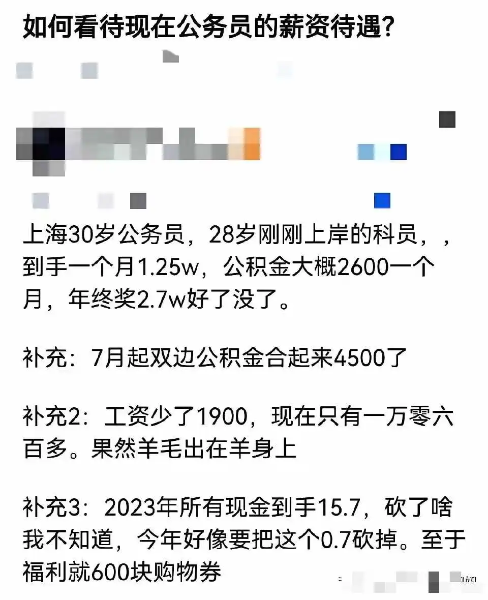 如果这位上海的公务员说的是真的，他的工资在上海算高还是低？单从数字来看，平