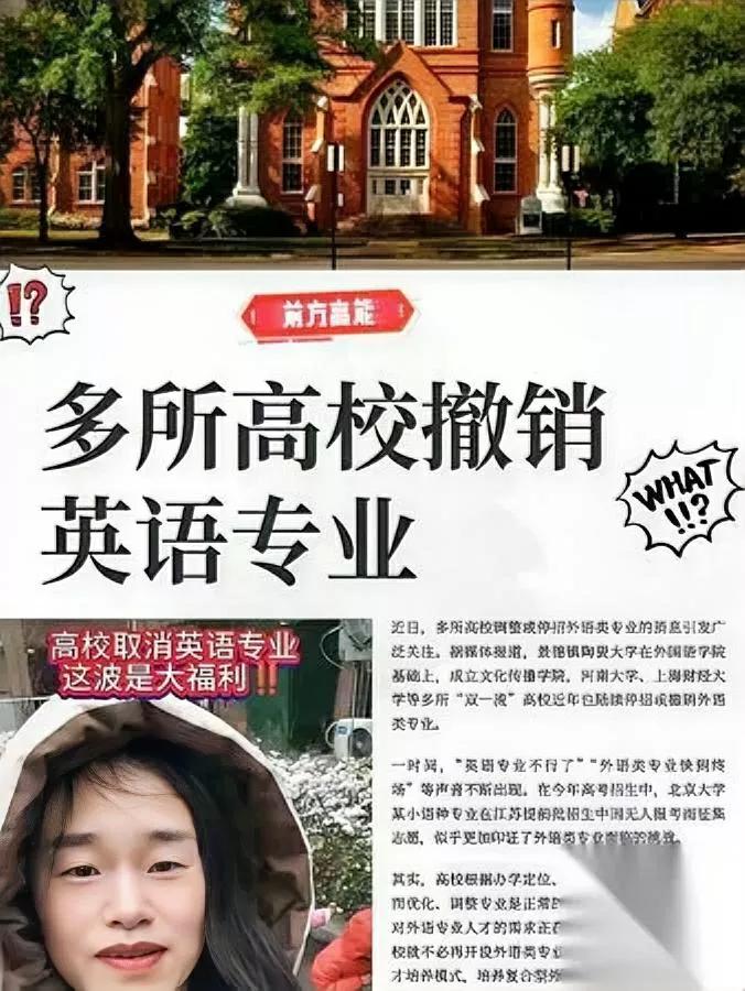 英语专业要没了？！中科大带头撤销专业北语、南大紧跟裁员！当985高校率先