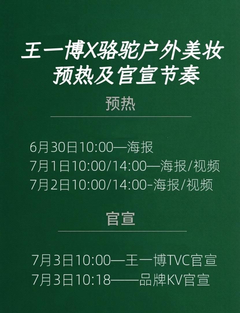 王一博新商务又又又又来啦！品牌主打一个“只要让我进门就行，大家有商有量挤挤总能