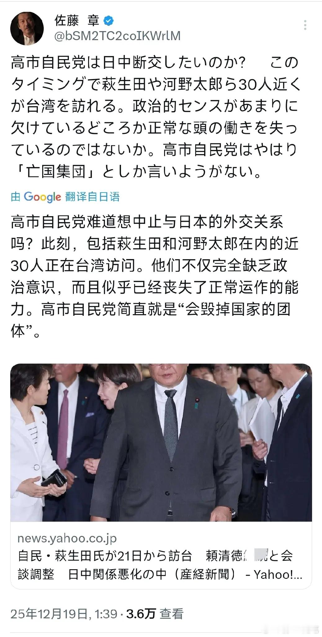 日本人开始打台湾牌了！日本前《朝日新闻》记者、时政评论员佐藤章发帖：高市早苗自民
