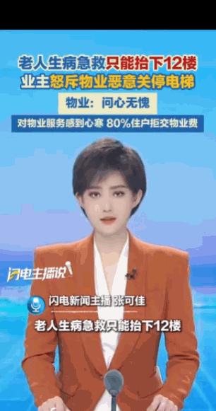 河南这物业真是绝了，大半夜老人犯急病在12楼下不来，电梯全给停了，求着开门都不好