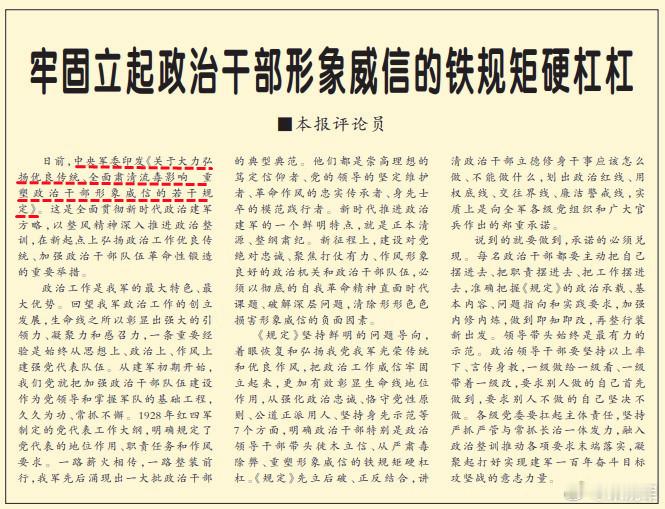 图1：继昨天军报评论员文章披露中央军委印发了《关于大力弘扬优良传统、全面肃清流毒