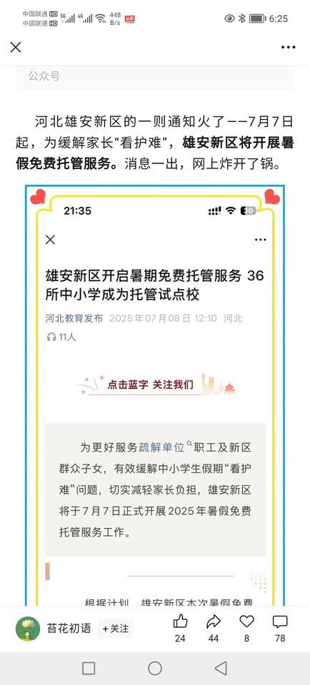 不用再嫉妒老师们了，寒暑假即将成为历史！！！目前，河北省有两个市、区发布了暑