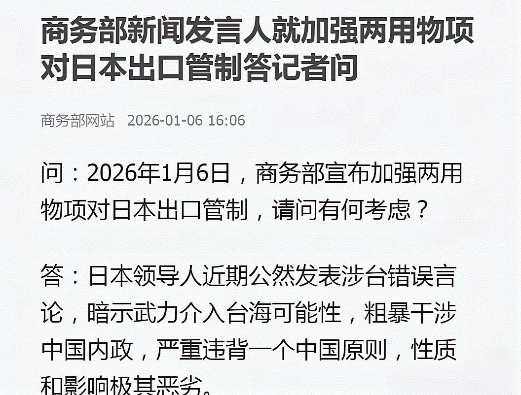 1月6日的商务部新闻发布会上，我国商务部发言人郑重声明：“中方决定禁止所有两用物