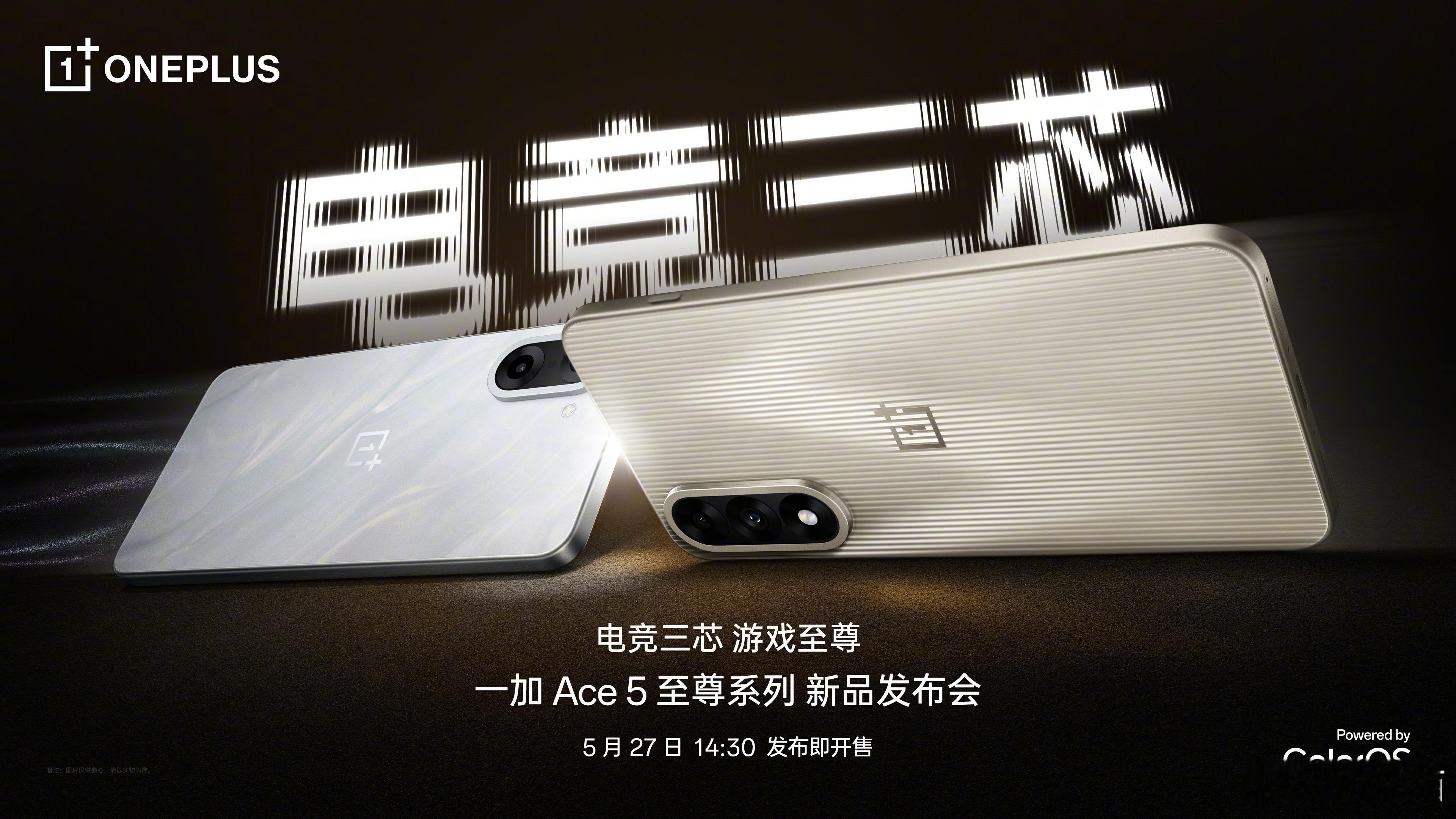 一加Ace5至尊系列发布会官宣：5月27日14点30分Ace5至尊版：天玑940