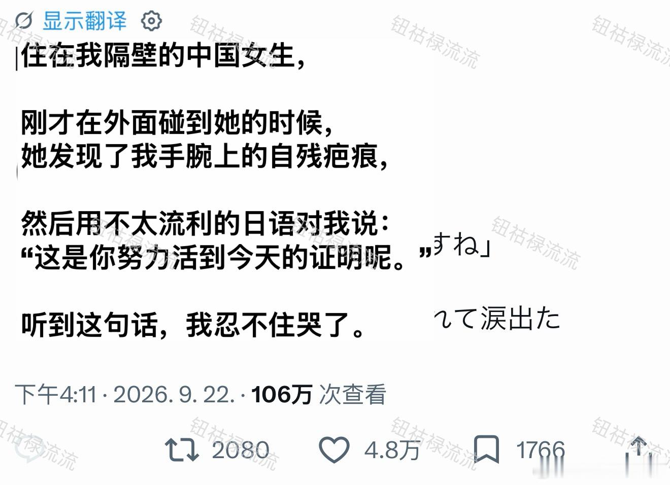 日本网友发推，自己的中国邻居在发现她的自残伤疤时对她说的话​​​