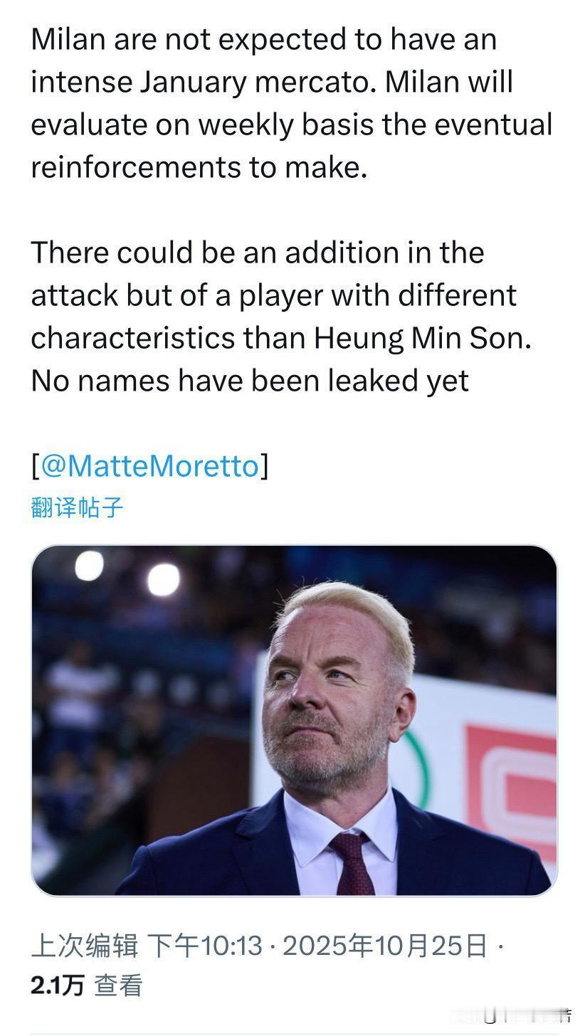 新的中锋球员！米兰体育总监塔雷接受采访表示米兰冬季窗口会引进一名优秀的中锋球员，