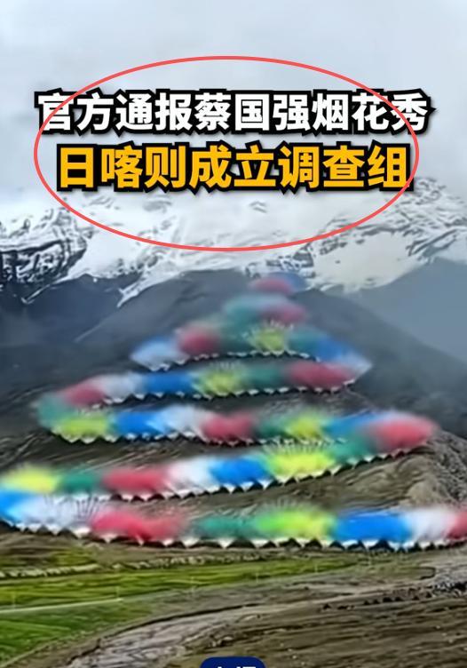 始祖鸟蔡国强升龙烟花，被立案调查了！现在最恨蔡国强的人，不是户外运动者，不是