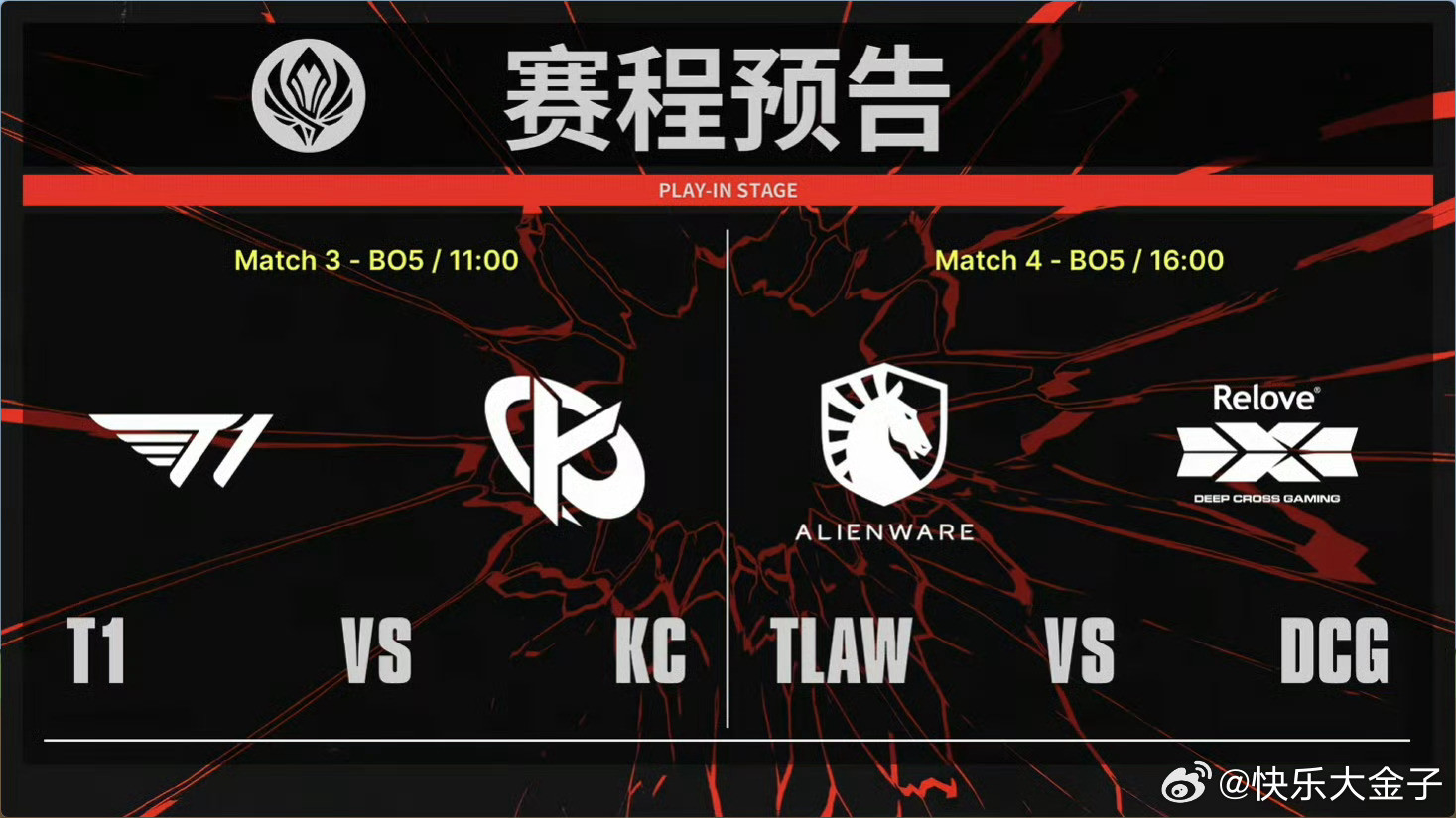 MSI首日两个3-0，T1和KC会师胜者组下一轮，明天依旧11点开赛，两场bo5