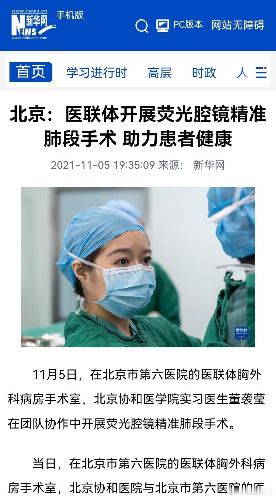 已经证明不实的内容，建议权威媒体编辑修改或删除。电子版内容编辑并不困难。「协和胸