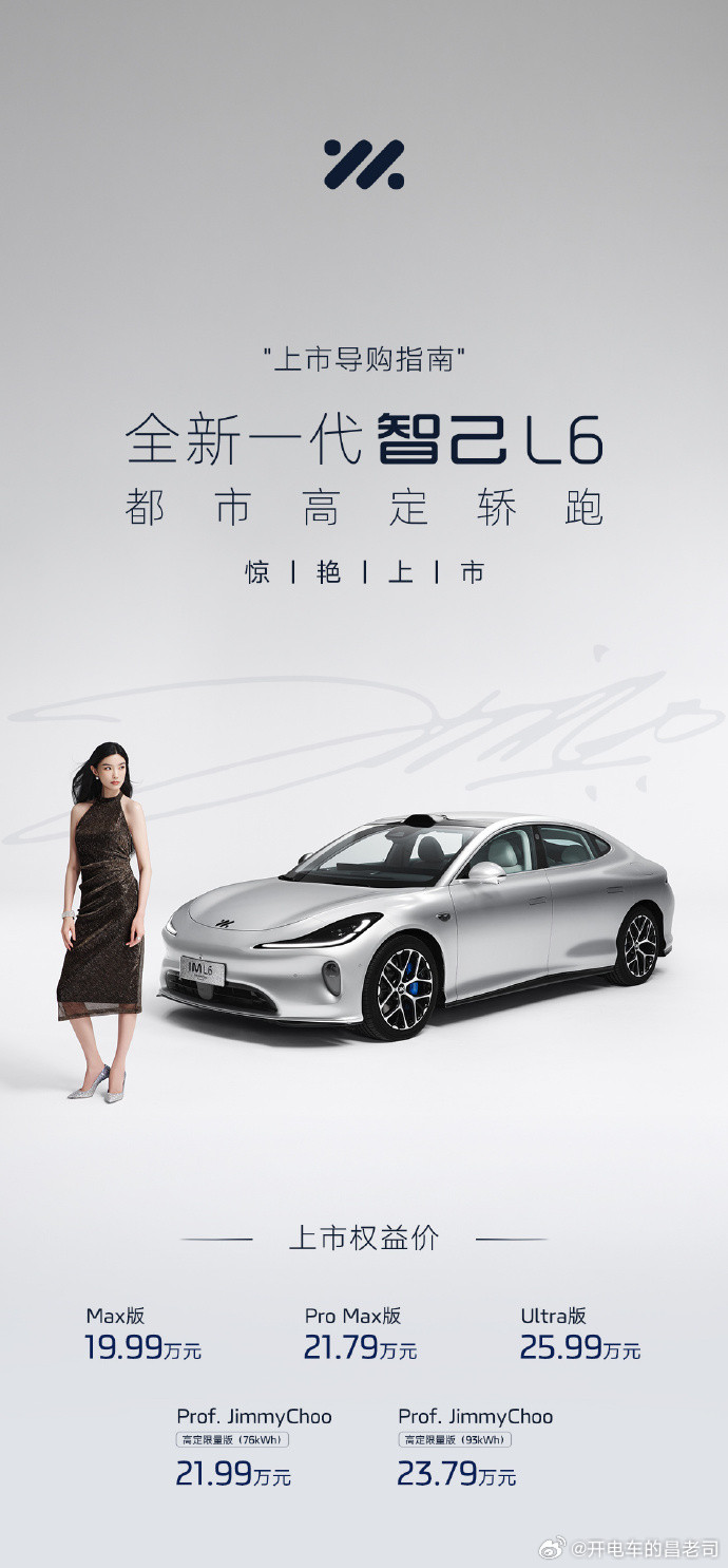 标配线控转向、后轮转向的车，干到19.99万元起售了，还得是智己全新一代智己L6