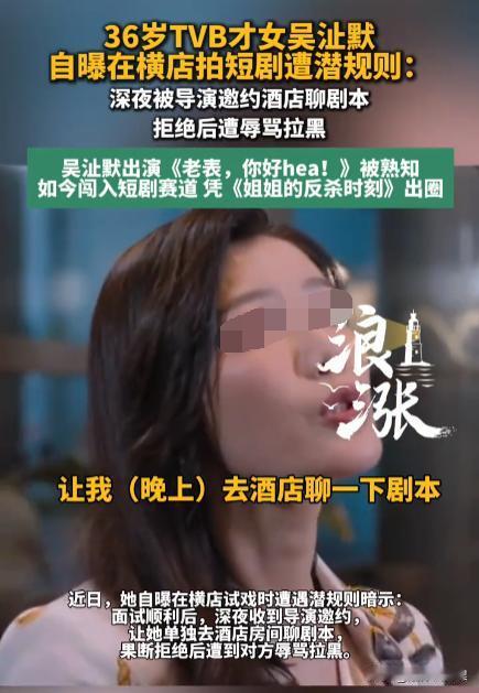 浙江金华，一位十分漂亮的女演员在横店试镜短剧通过后，竟在深夜10点被导演邀请去酒