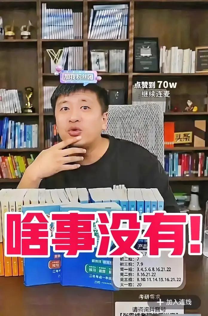 4万人在线围观！张雪峰被封一个月后直播依旧是顶流至于为什么被封?张雪峰直播