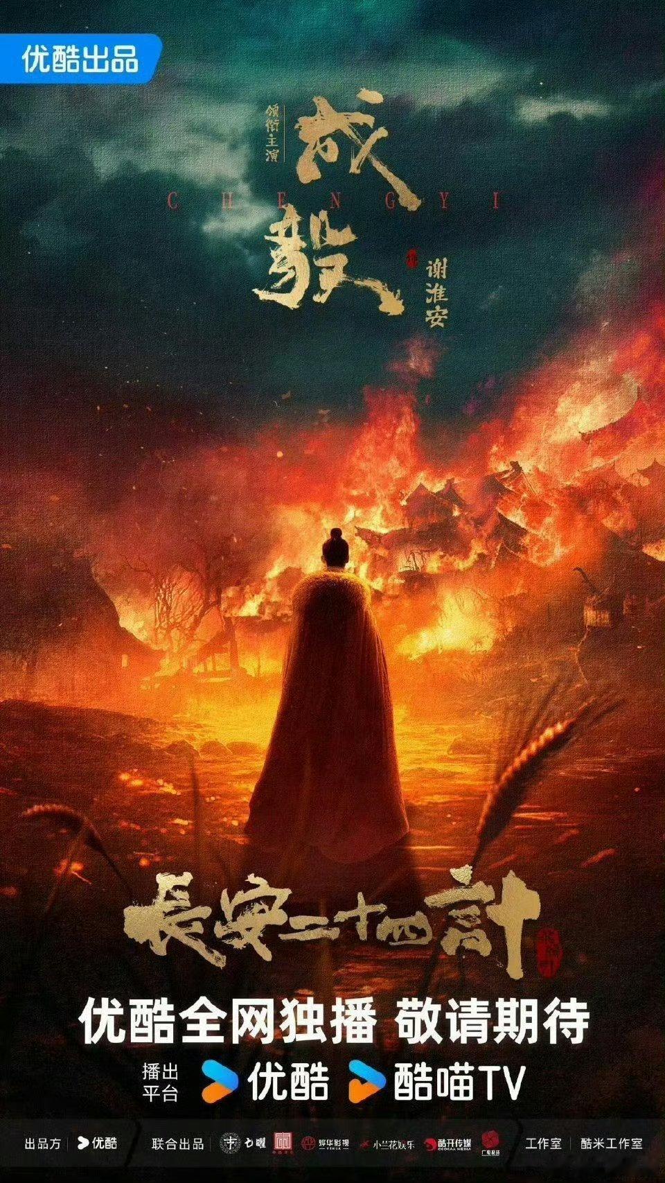 【二胖发布】长安二十四计下月开播由成毅领衔主演的古装权谋剧《长安二十四计