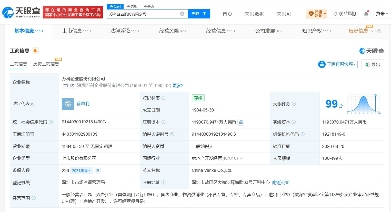 【万科增资至约119.3亿】财报研究社Pro讯，天眼查App显示，近日，万科企业
