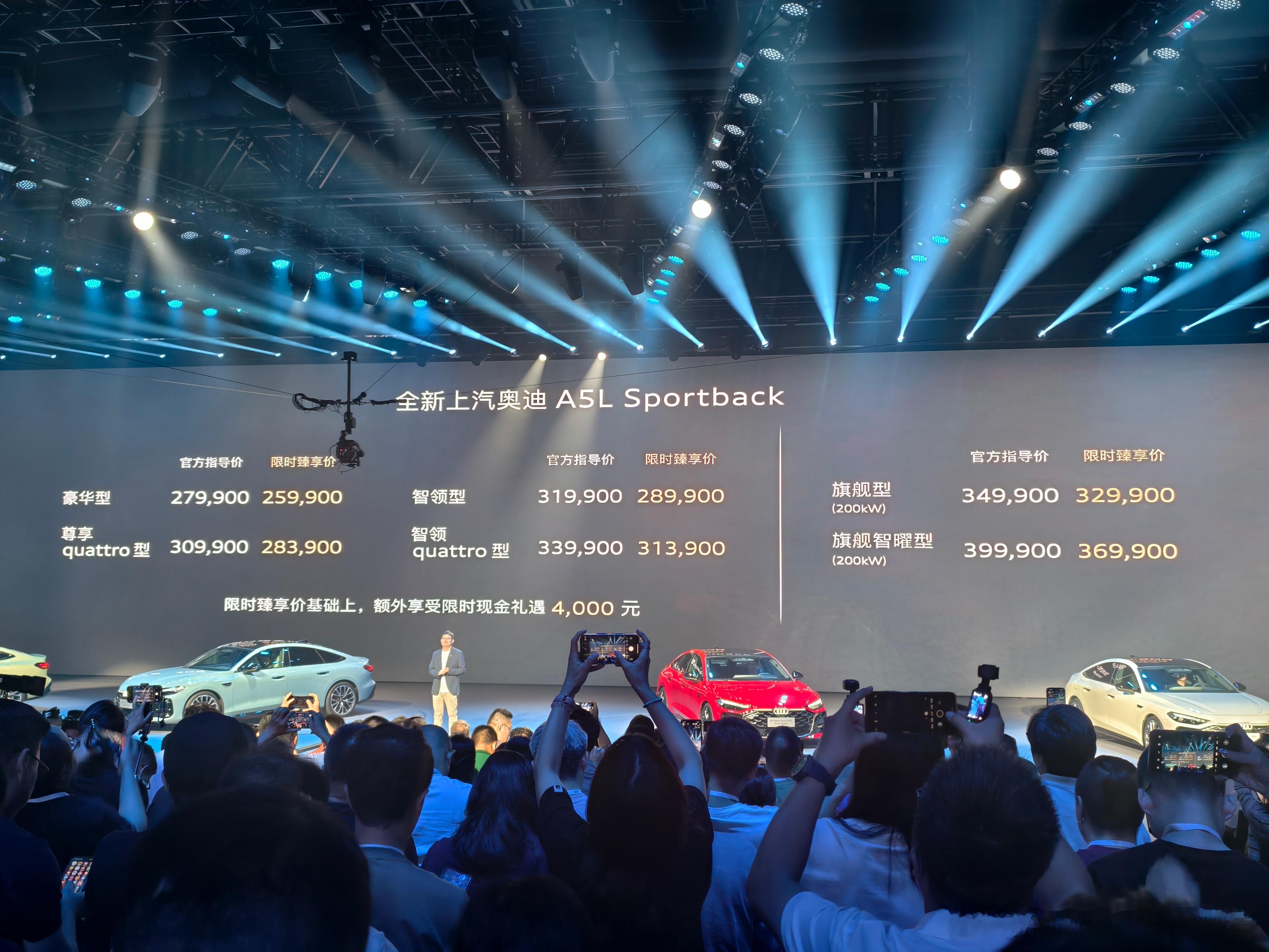 上汽奥迪A5L价格正式发布，起售价25.99万。（之所以和下面话题词价格不