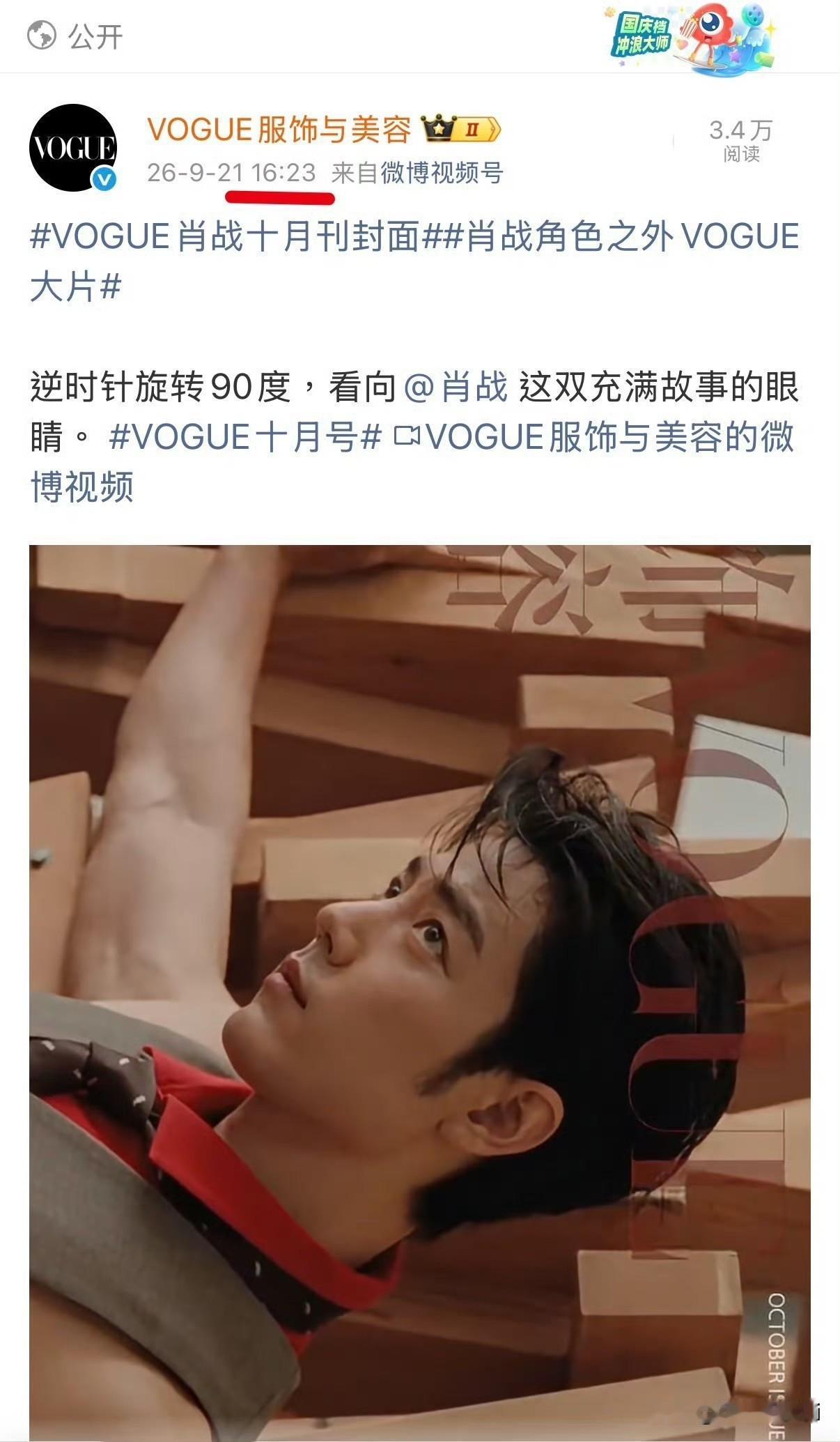 Vogue杂志卡点官宣肖战杂志花絮，一路爱赞👍性感迷人