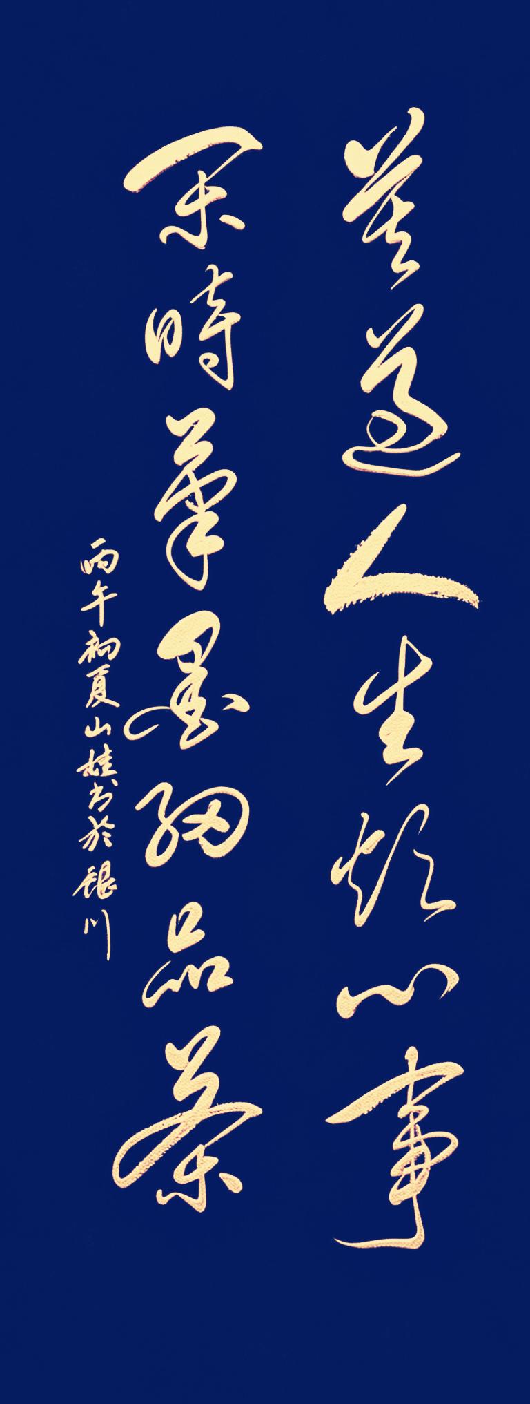 这幅作品真的太治愈人的心情了！成年人的解压方式，都在这幅草书里了！整幅字没有刻