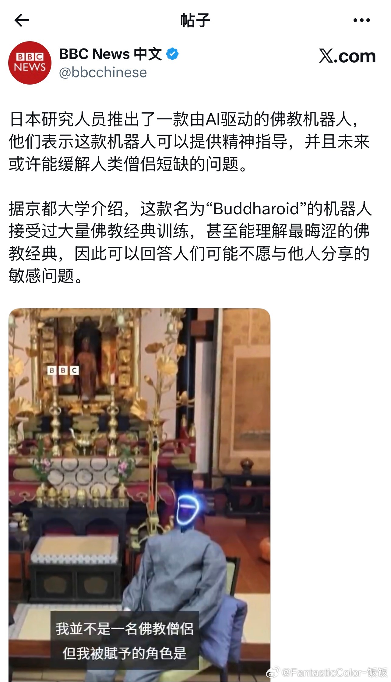 赛博方丈？？？