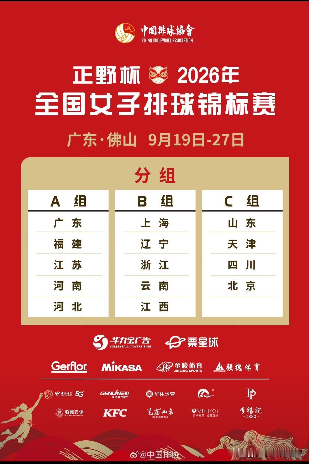女排全锦赛晋级八强的球队。A组，第二轮比赛广东女排3:2胜福建女排，由于第一轮